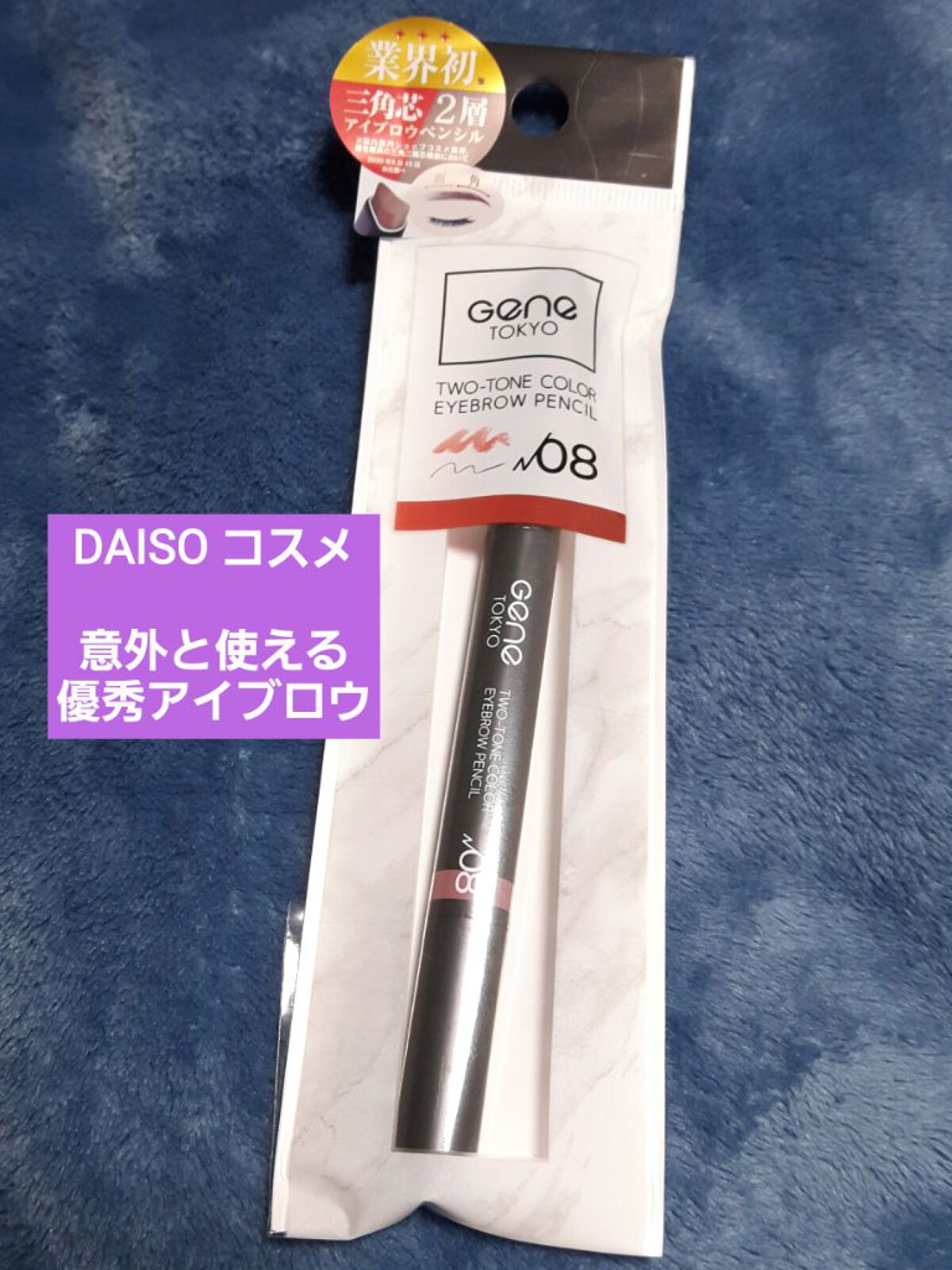ツートンカラーアイブロウペンシル 08 ピンク系ブラウンの髪に/GENE TOKYO/アイブロウペンシルを使ったクチコミ（1枚目）