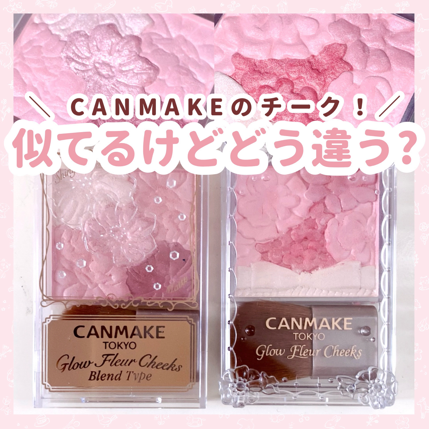 グロウフルールチークス/キャンメイク/パウダーチークを使ったクチコミ（1枚目）