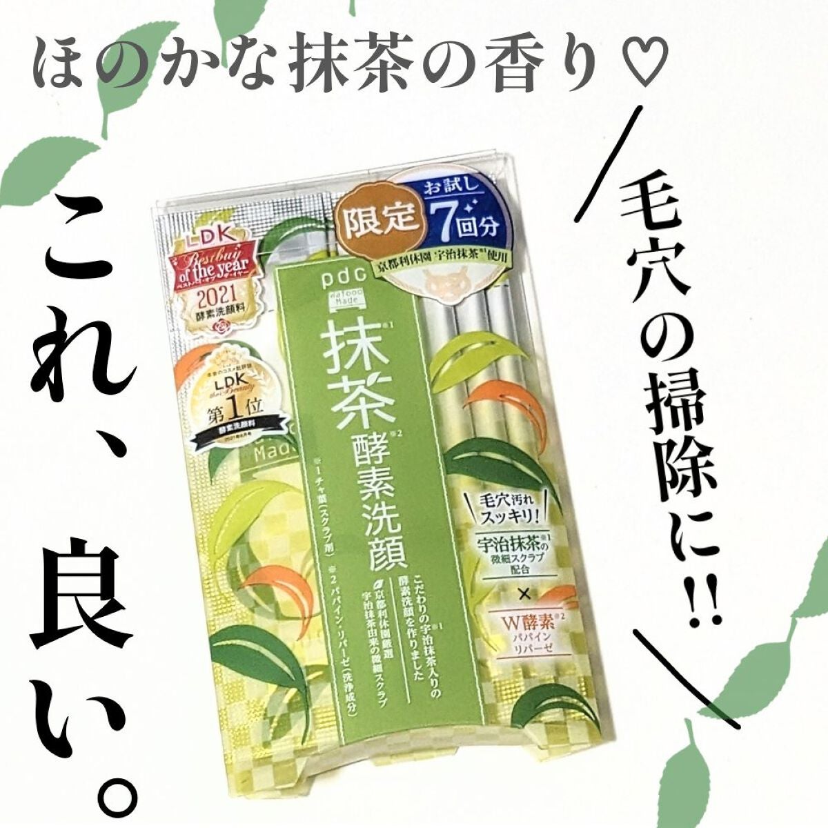 ワフードメイド 宇治抹茶酵素洗顔/pdc/洗顔パウダーを使ったクチコミ(1枚目)