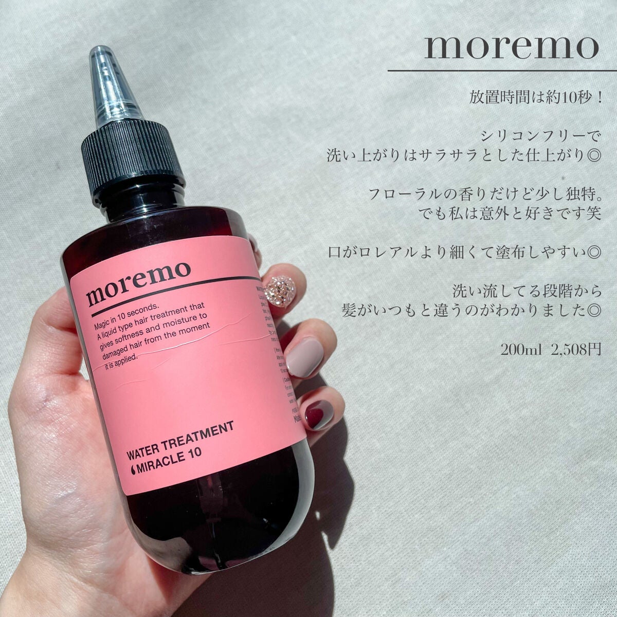 ウォータートリートメントミラクル10/moremo/洗い流すヘアトリートメントを使ったクチコミ(3枚目)