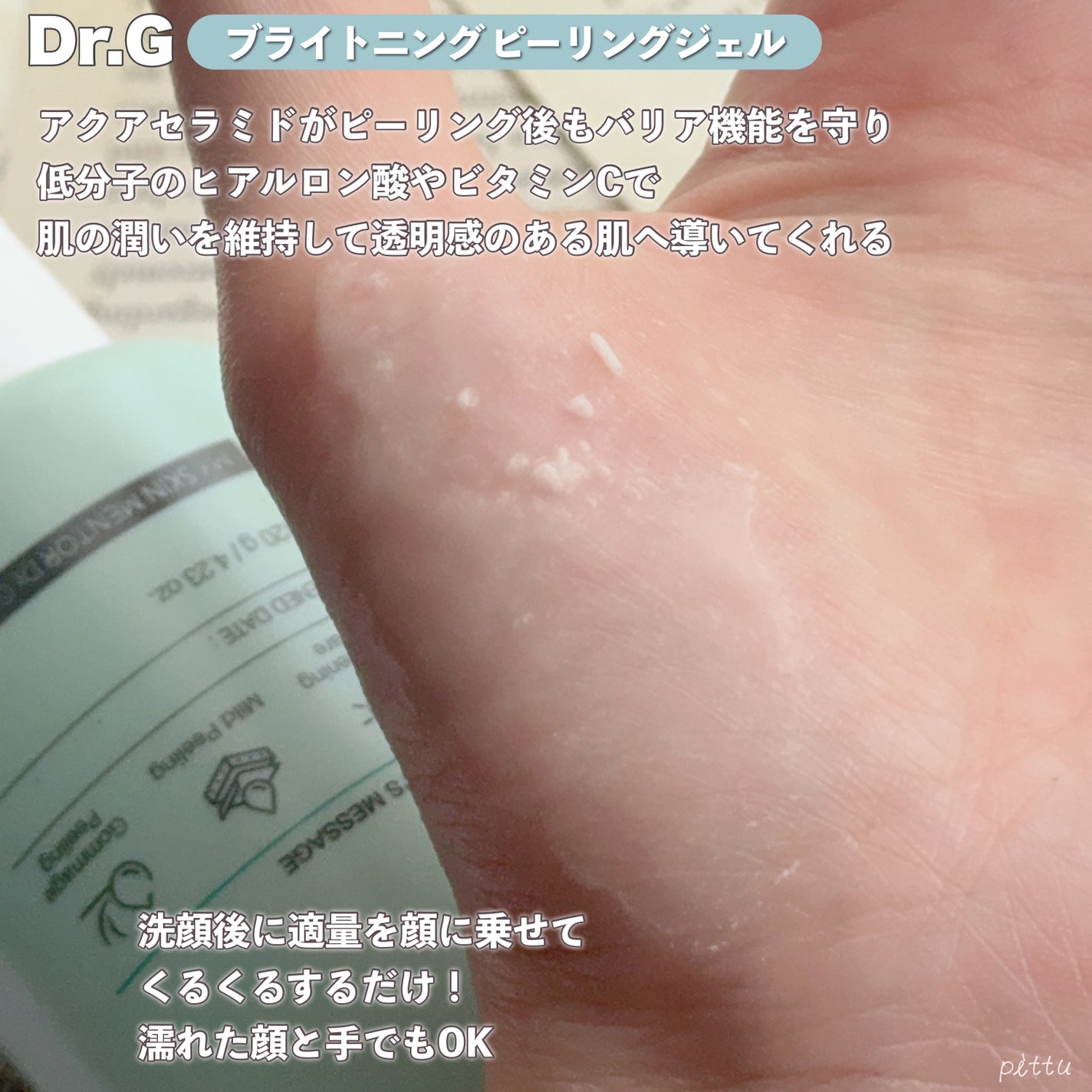 ブライトニングピーリングジェル/Dr.G/ピーリングを使ったクチコミ(7枚目)