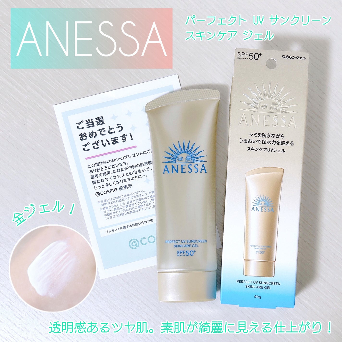 アネッサ パーフェクトUV スキンケアジェル NA/アネッサ/日焼け止めジェルを使ったクチコミ(1枚目)