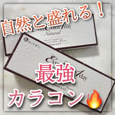 エバーカラーワンデー ナチュラル/エバーカラー/ワンデー（１DAY）カラコンを使ったクチコミ（1枚目）