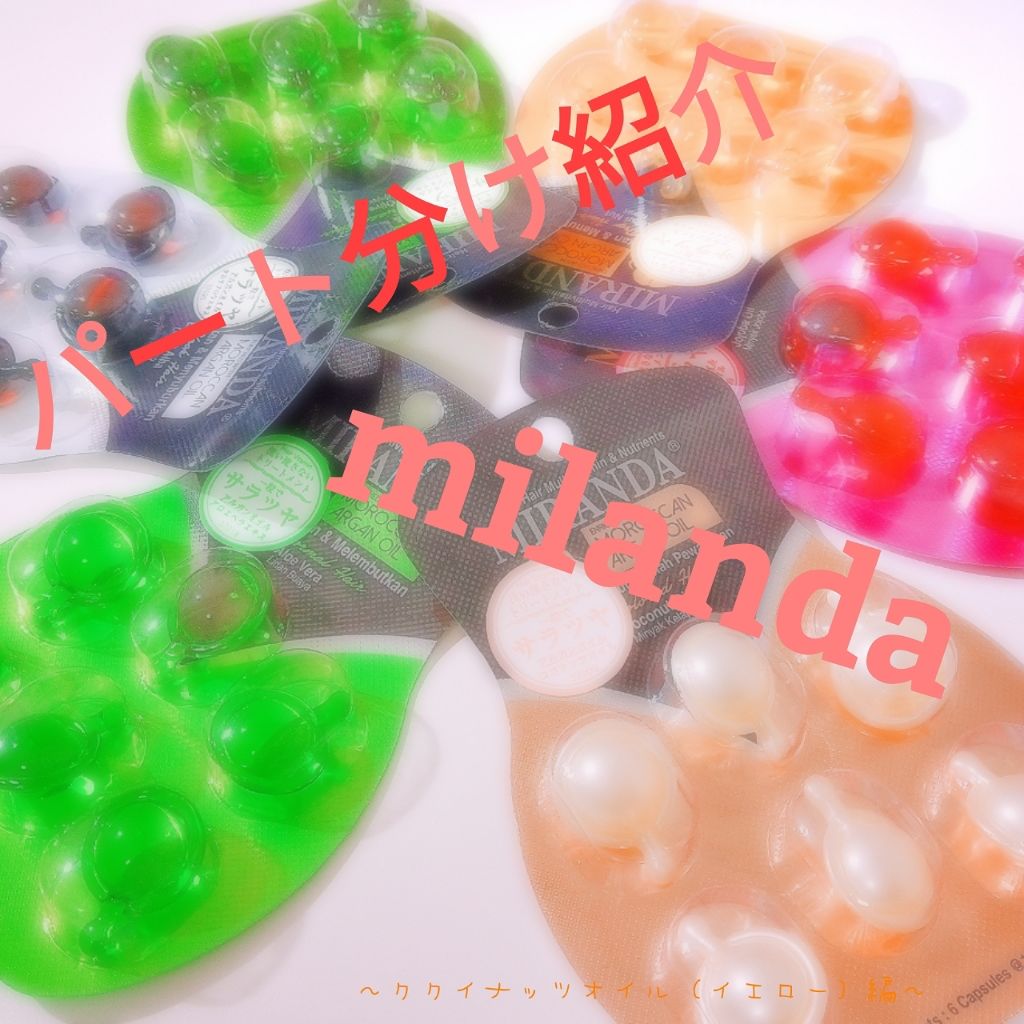 ヘアビタミン シルキーシャインヘアオイル/MIRANDA/ヘアオイルを使ったクチコミ（1枚目）