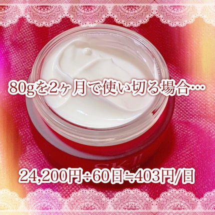 スキンパワー アドバンスト クリーム/SK-II/フェイスクリームを使ったクチコミ(2枚目)