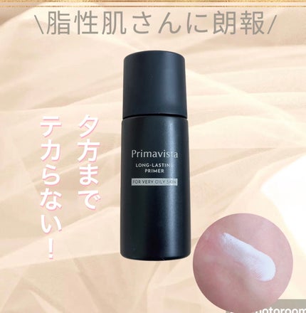 スキンプロテクトベース<皮脂くずれ防止> 超オイリー肌用/プリマヴィスタ/化粧下地を使ったクチコミ(1枚目)