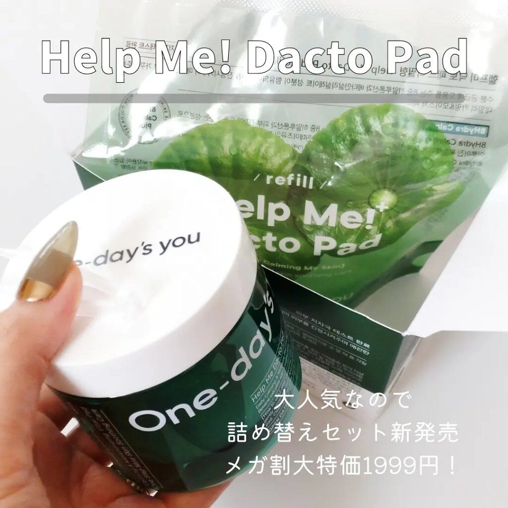 ヘルプミー! ダクトパッド/One-day's you/トナーパッドを使ったクチコミ（2枚目）