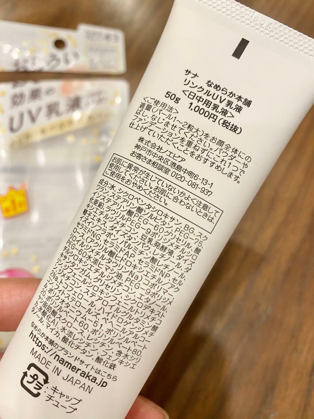 リンクルUV乳液/なめらか本舗/日焼け止めミルクを使ったクチコミ(6枚目)