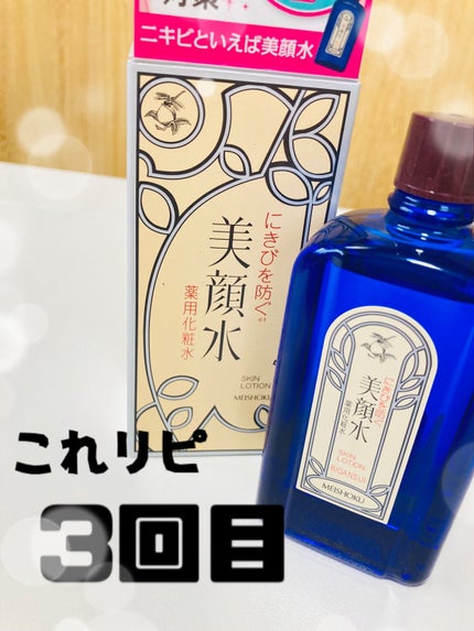 明色美顔水 薬用化粧水/美顔/化粧水を使ったクチコミ(1枚目)