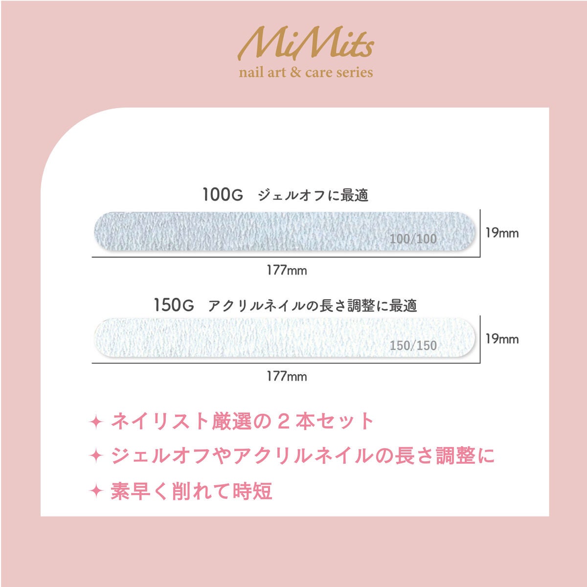 Mimits ネイルファイル2本セット【MNG-31/MNG-32】 ビー・エヌ
