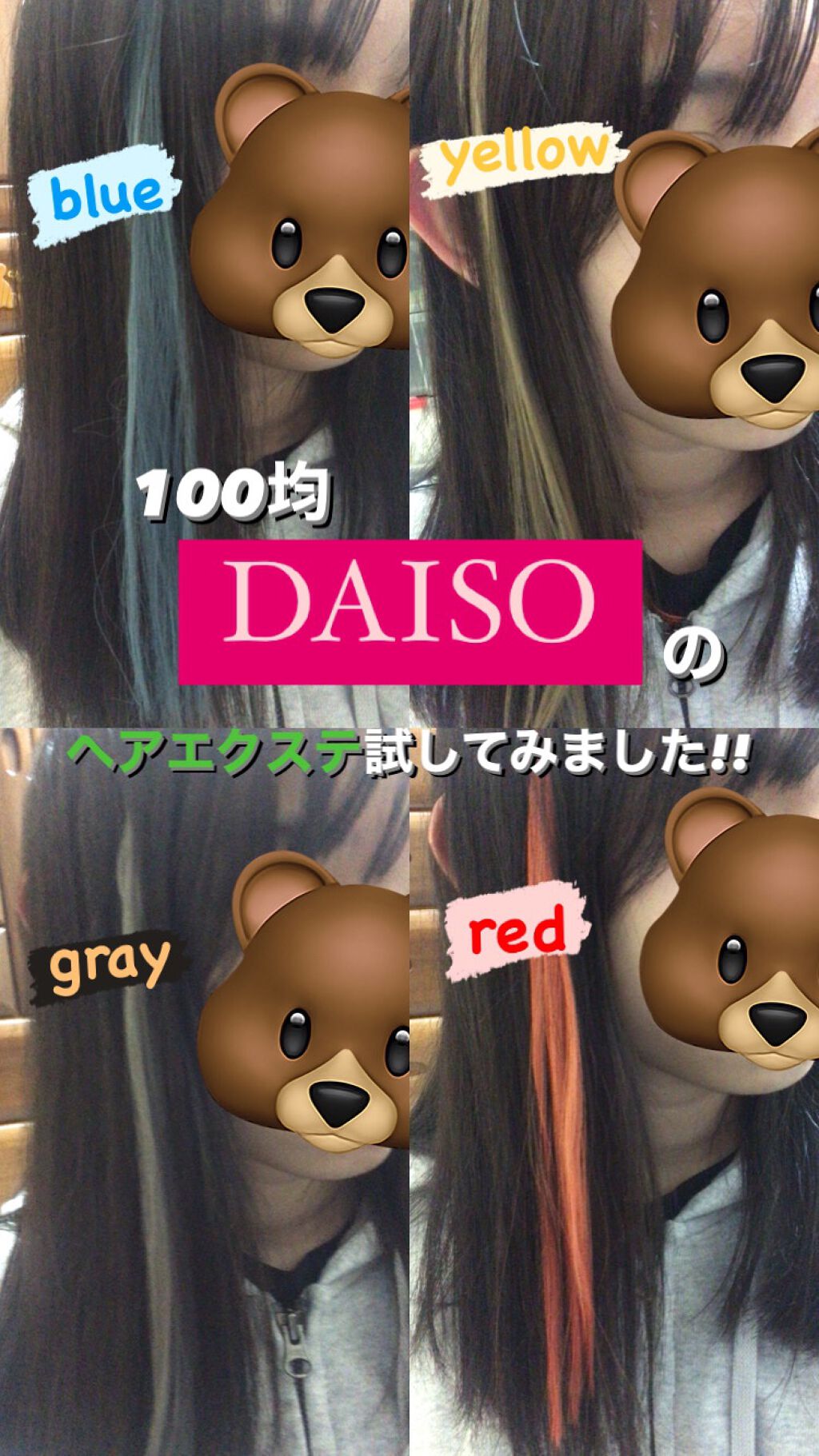 ヘアエクステ/DAISO/ヘアカラーを使ったクチコミ(1枚目)