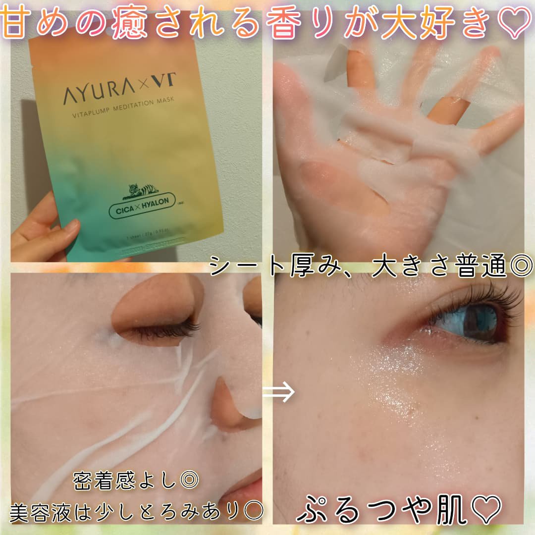 AYURA×VT　ヴィタプランプ メディテーションマスク/AYURA×VT/シートマスク・パックを使ったクチコミ（3枚目）