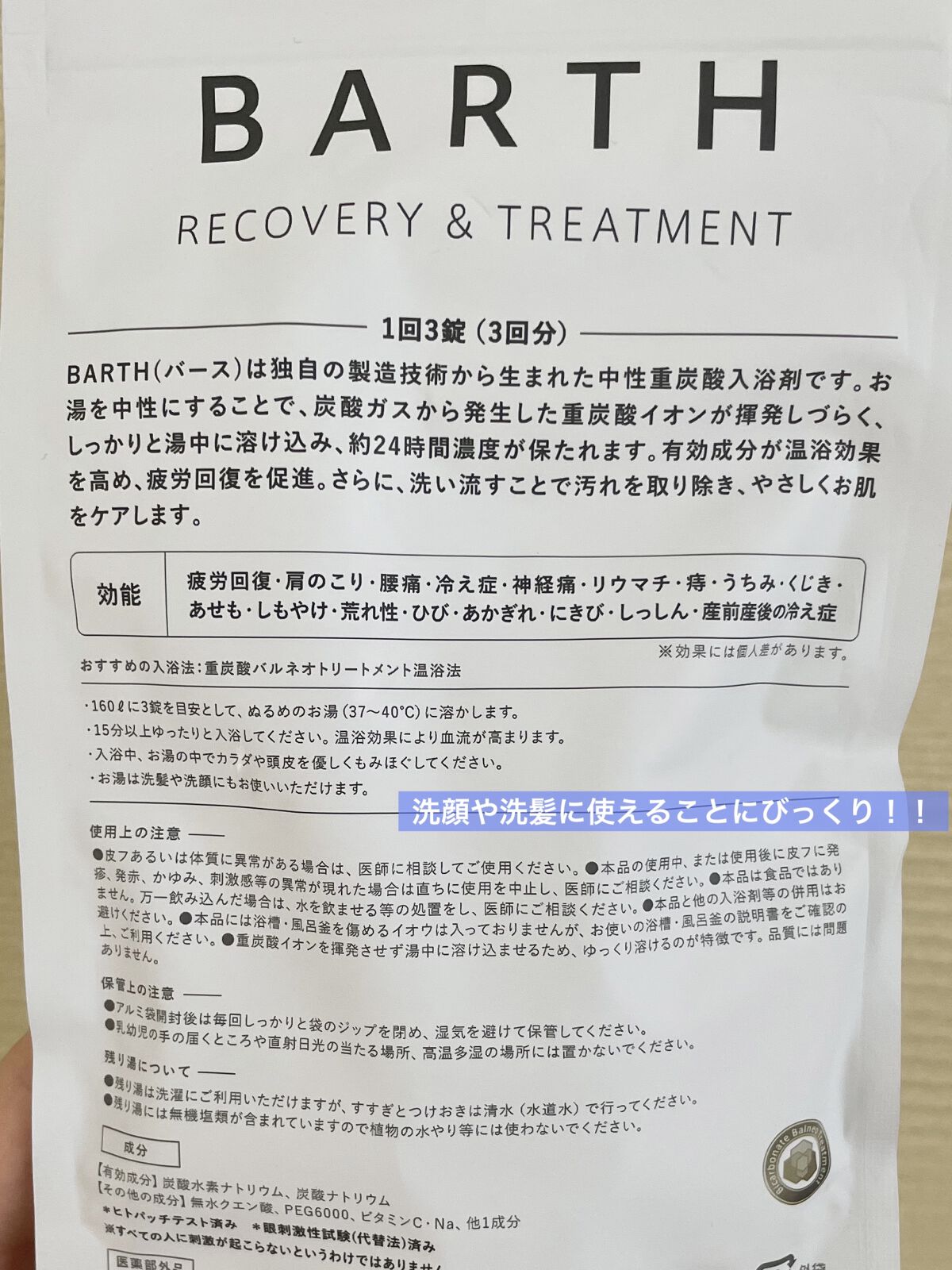 中性重炭酸入浴剤/BARTH/炭酸系入浴剤を使ったクチコミ（2枚目）