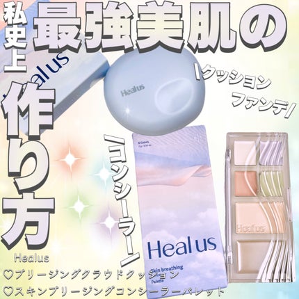 ブリージングコンシーラーパレット/Healus/パレットコンシーラーを使ったクチコミ(1枚目)