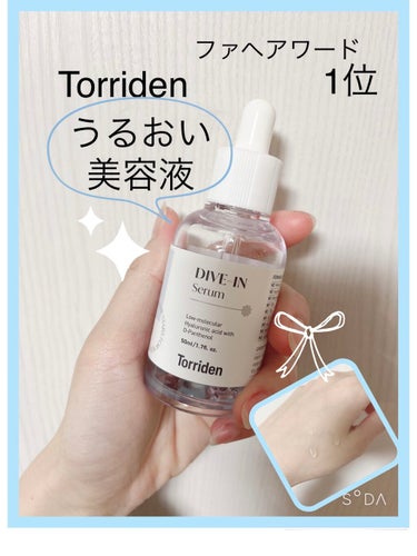 Torriden
ダイブイン低分子ヒアルロン酸 セラム🍎

韓国のファヘでも大人気のセラムです😊

複合ヒアルロン酸でお肌にうるおいを与えるそうです❄️

ずっと気になっていた美容液！

結構サラサラっ