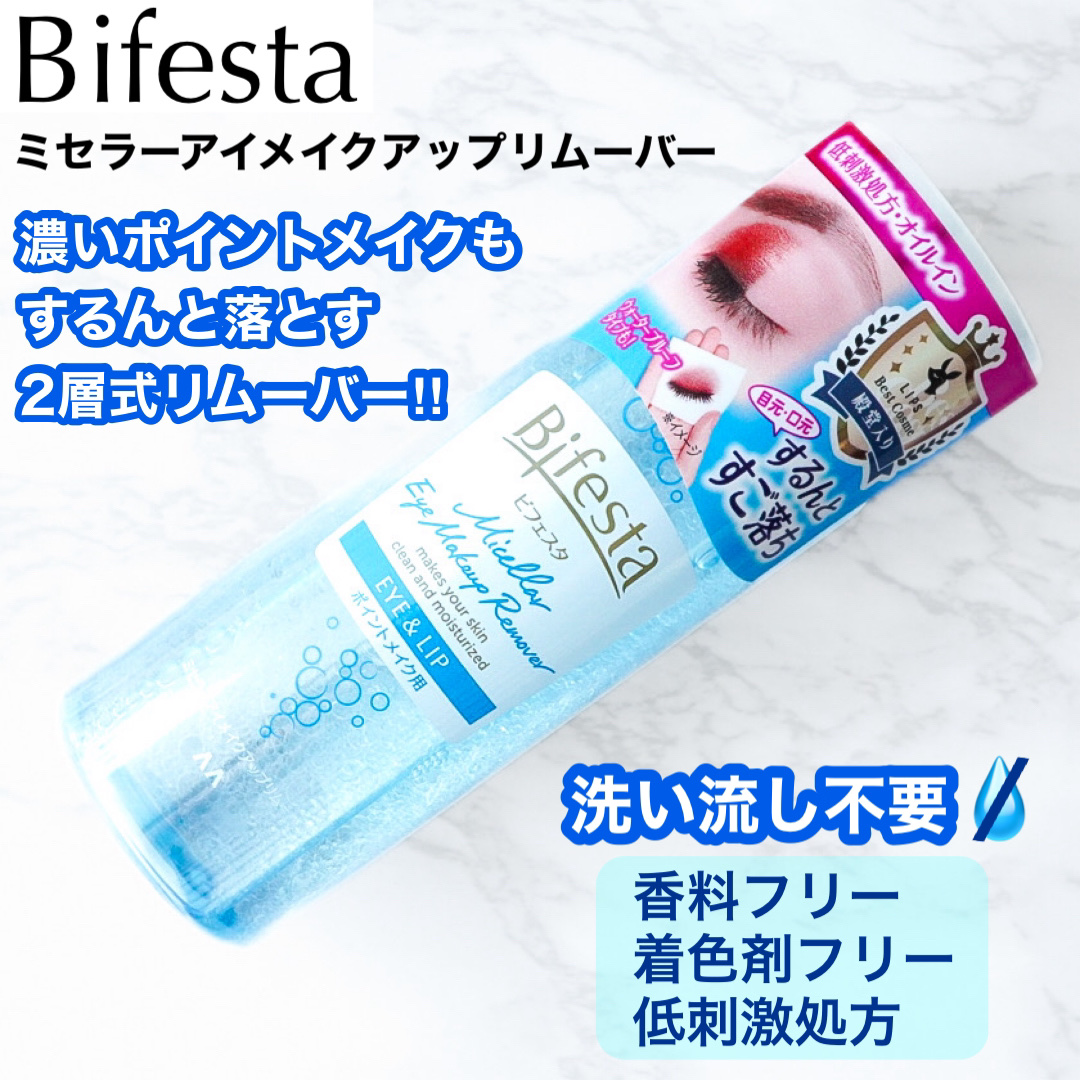 ミセラーアイメイクアップリムーバー/ビフェスタ/ポイントメイクリムーバーを使ったクチコミ（1枚目）
