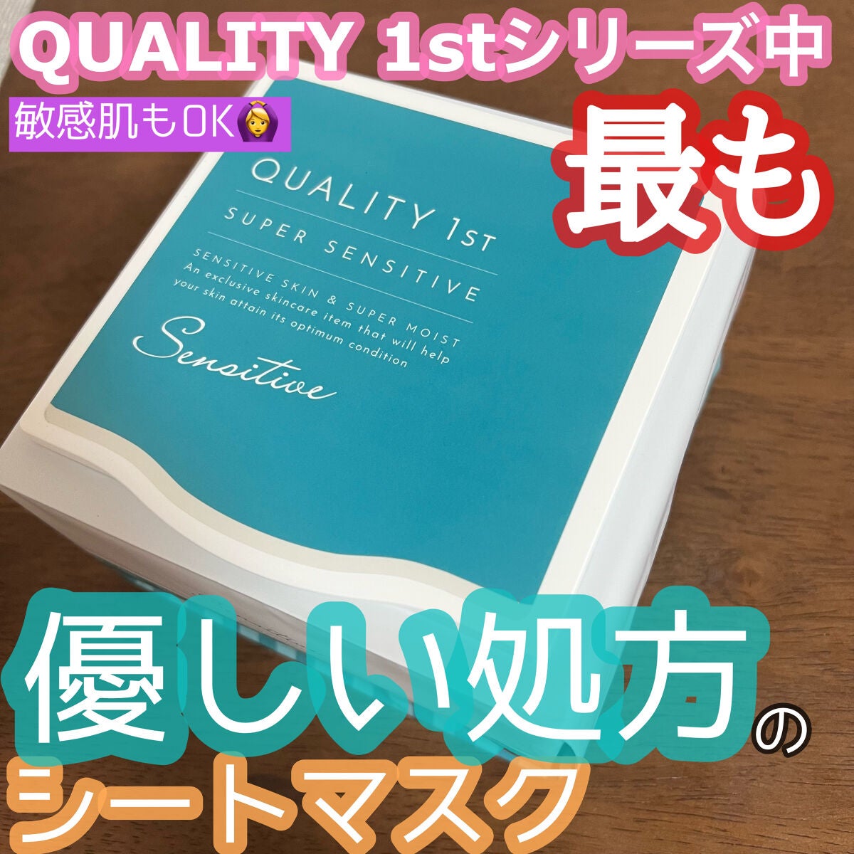 オールインワンシートマスク センシティブマスク/クオリティファースト/シートマスク・パックを使ったクチコミ(1枚目)