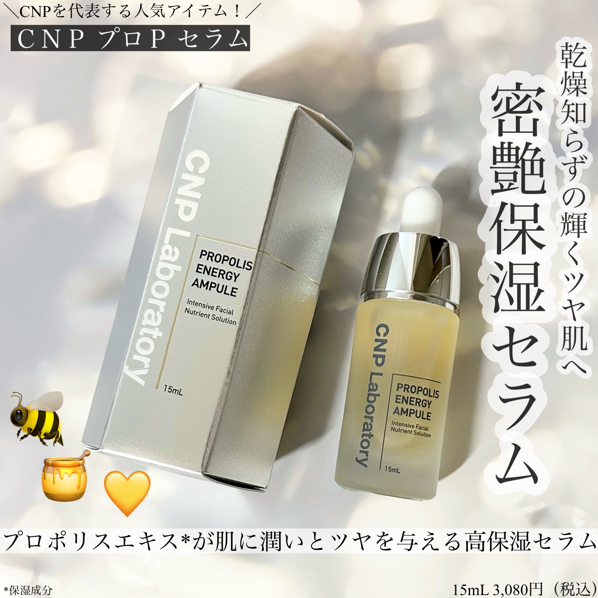 ２本CNP LaboratoryプロPセラム ミツバチ　プロポリスエキス15ml