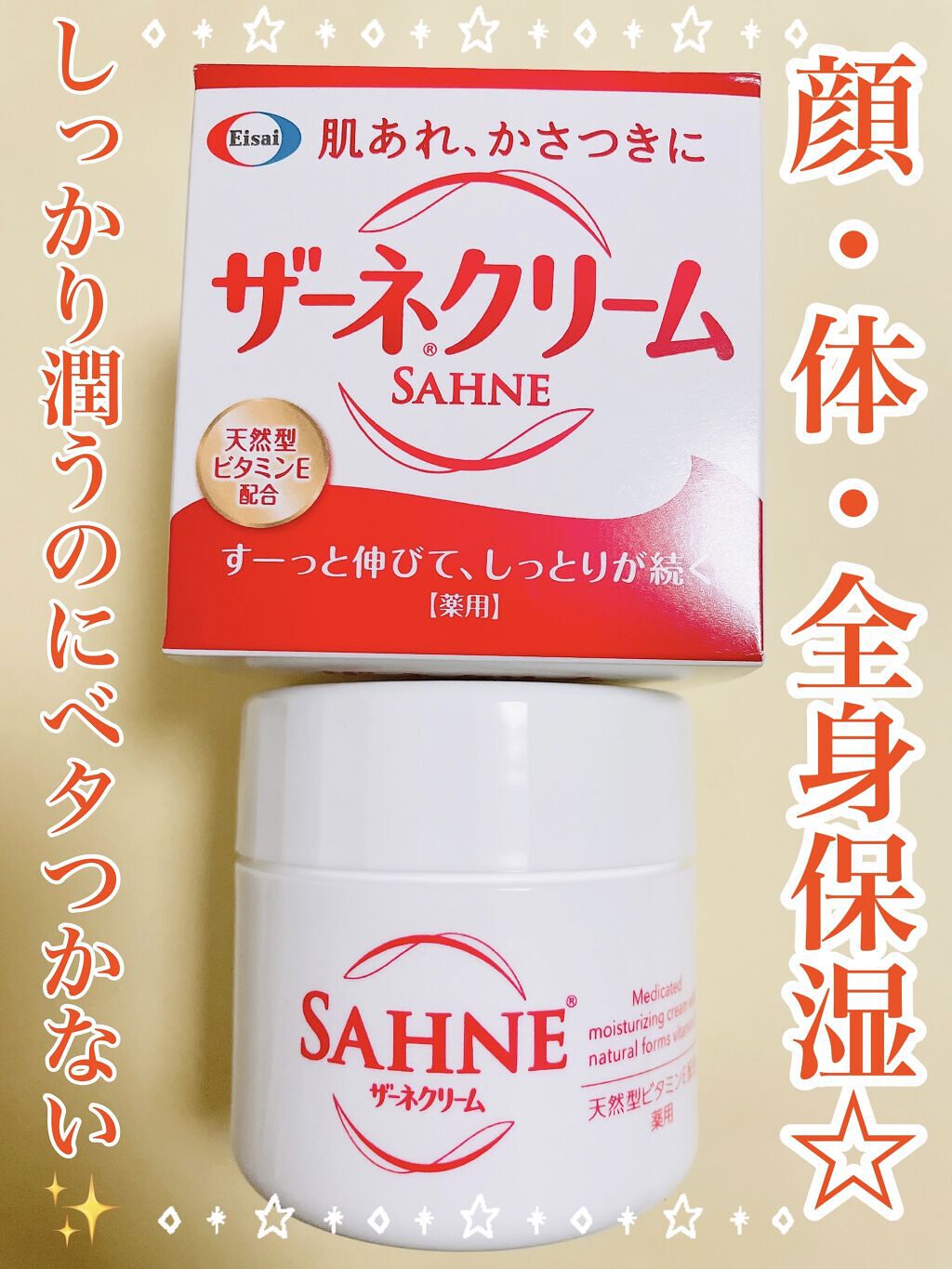 ザーネクリーム/ザーネ/ボディクリームを使ったクチコミ（1枚目）