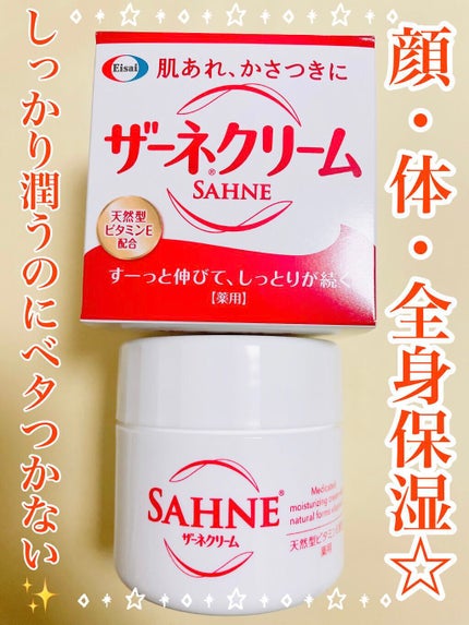 ザーネクリーム/ザーネ/ボディクリームを使ったクチコミ(1枚目)