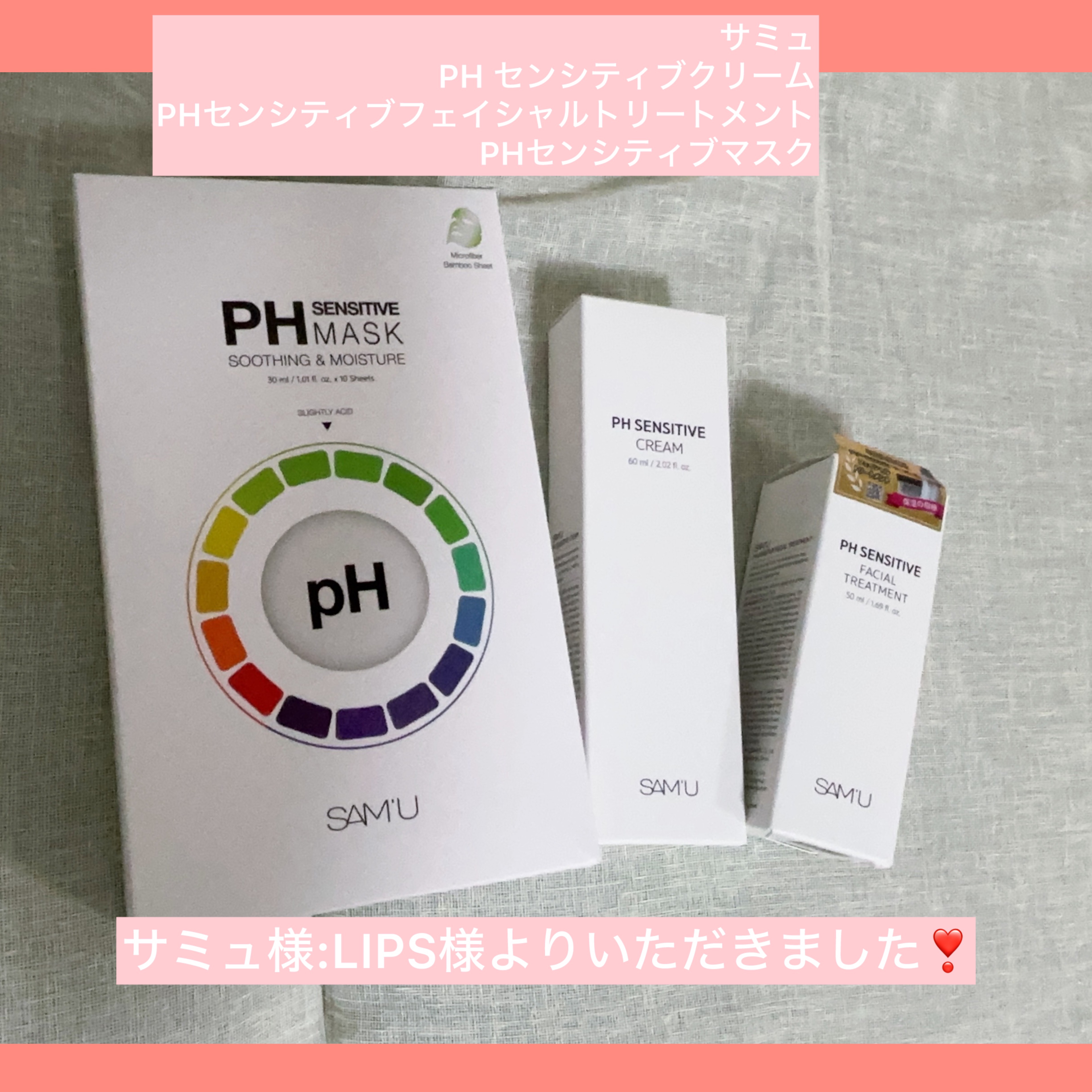 サミュ PHセンシティブフェイシャルトリートメント/SAM'U/美容液を使ったクチコミ（1枚目）