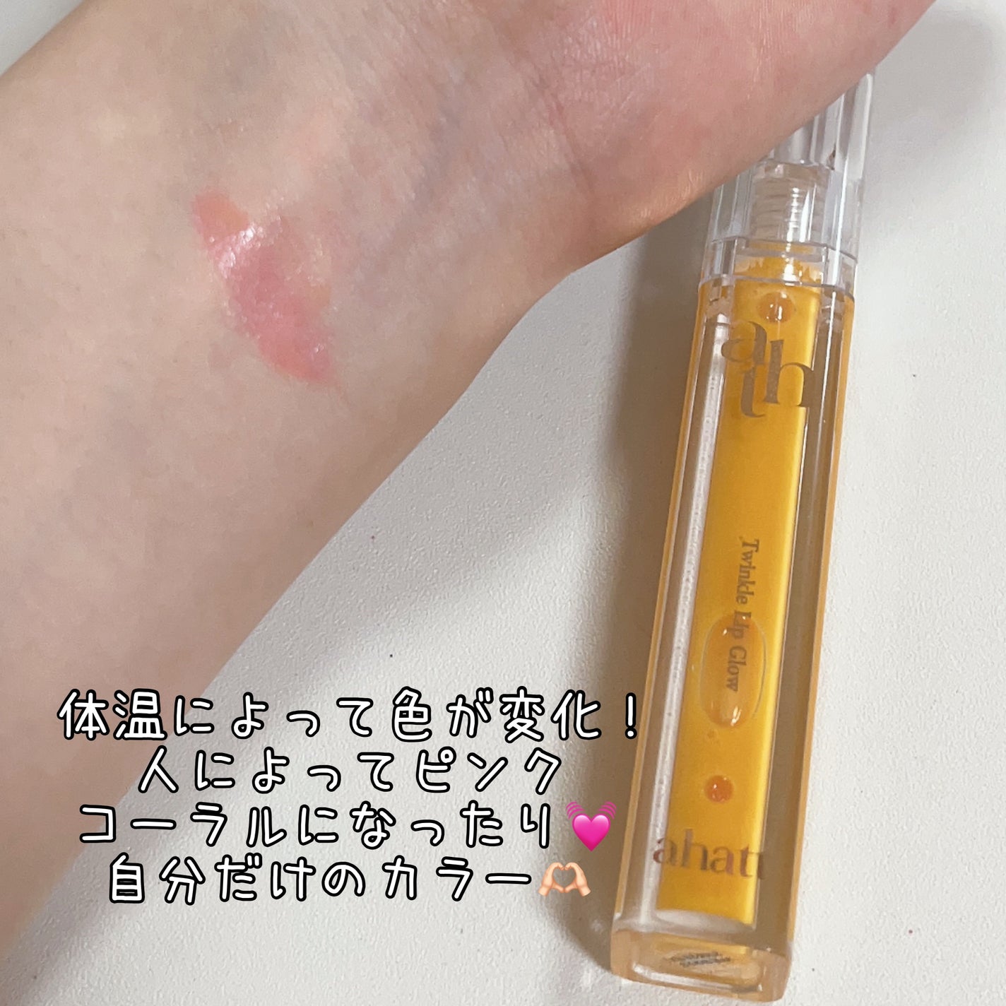 トゥインクルリップグロウ/ahatt/リップグロスを使ったクチコミ(4枚目)