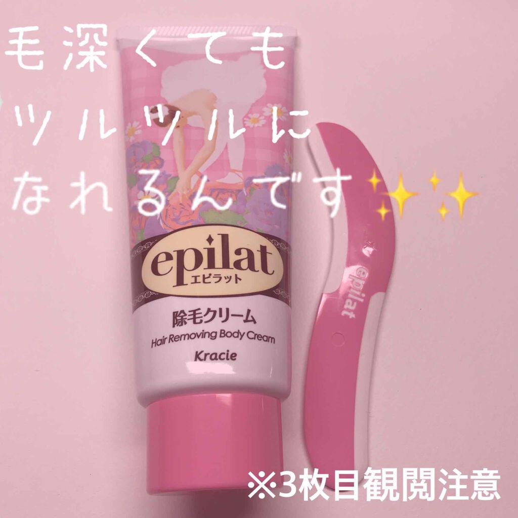 除毛クリームキット(トリートメントEX配合)/エピラット/除毛クリームを使ったクチコミ(1枚目)