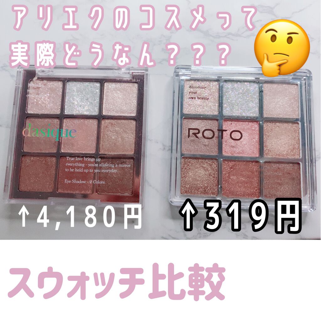 シャドウパレット/dasique/アイシャドウパレットを使ったクチコミ(1枚目)