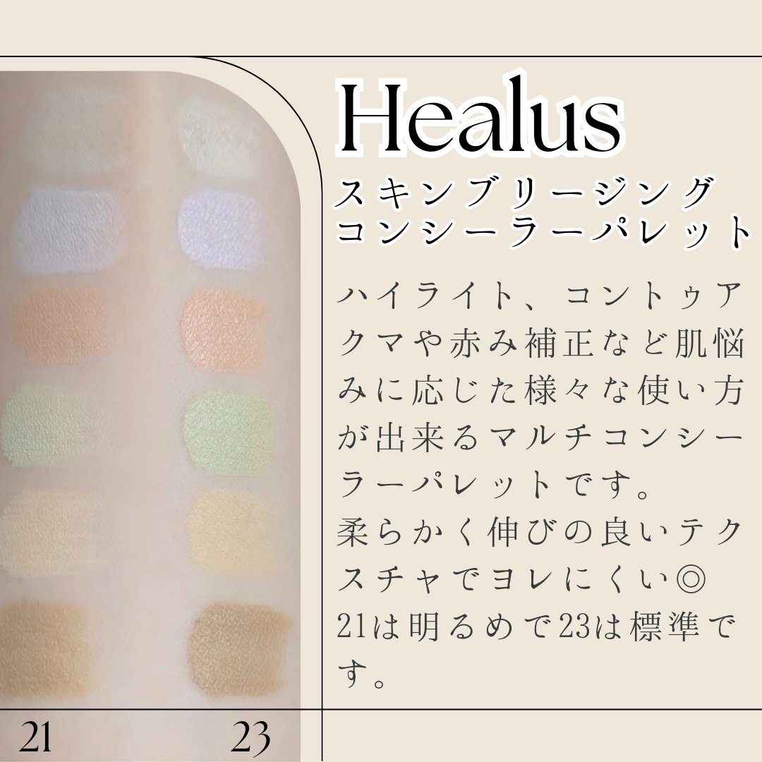 ブリージングコンシーラーパレット/Healus/パレットコンシーラーを使ったクチコミ（1枚目）