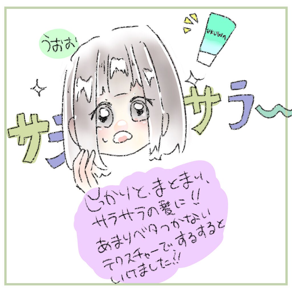 UKUWA モイスチャープルーフ トリートメント/ディアテック/アウトバストリートメントを使ったクチコミ(4枚目)