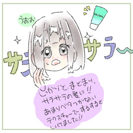 UKUWA モイスチャープルーフ トリートメント/ディアテック/アウトバストリートメントを使ったクチコミ(4枚目)