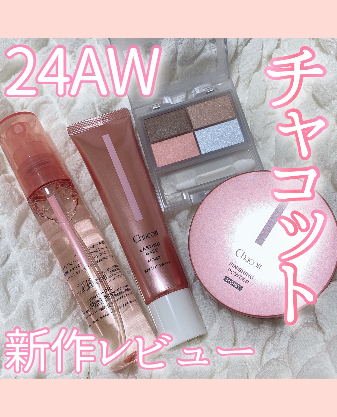 フェイスカラーパレット/チャコット・コスメティクス/アイシャドウパレットを使ったクチコミ（1枚目）