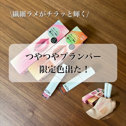 アップトゥーミー ハグマイリップ カラーロックプランパー/up2me/リッププランパーを使ったクチコミ(1枚目)