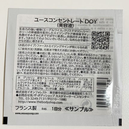 ユースコンセントレート DOY/THE BODY SHOP/美容液を使ったクチコミ(2枚目)
