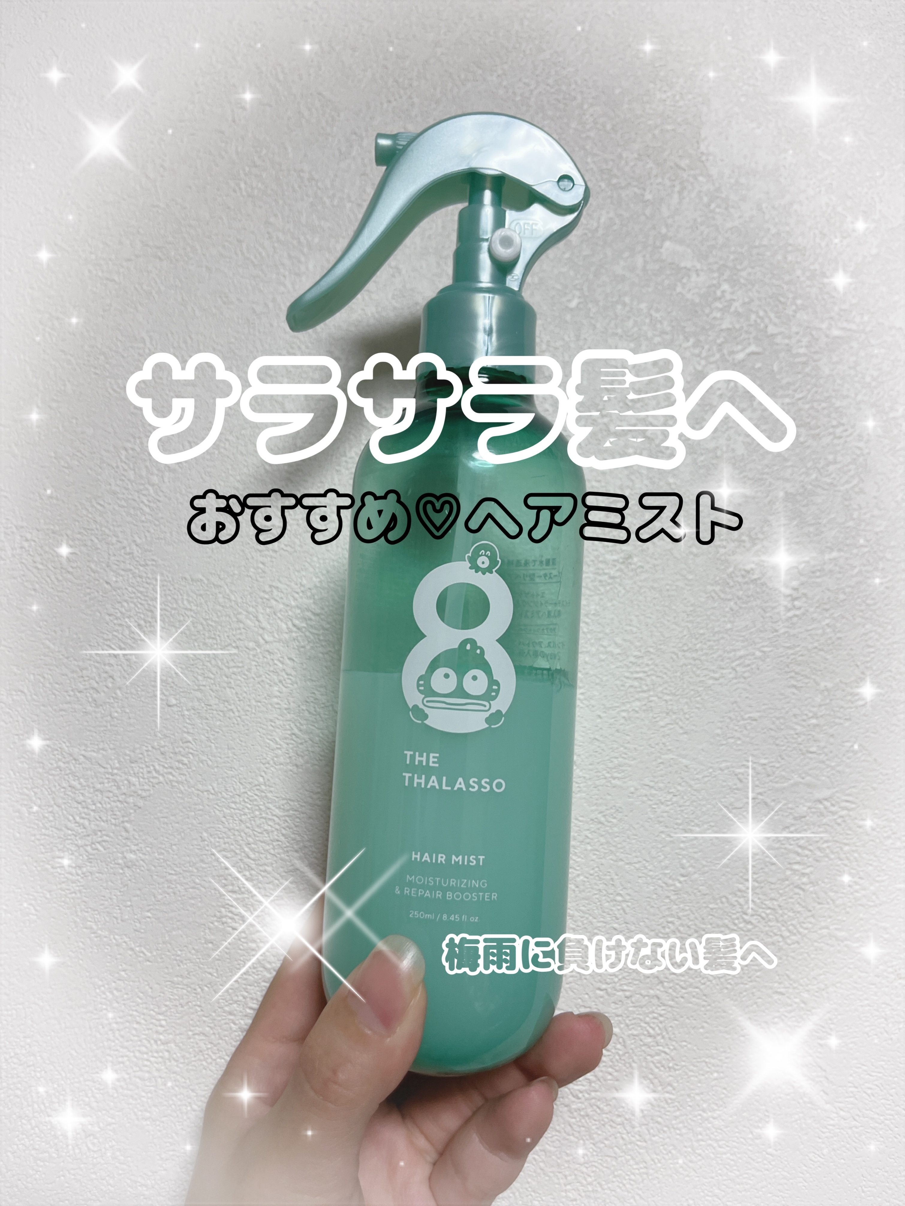 モイスチャーライジング＆リペアブースター 導入液ヘアミスト/エイトザタラソ/ヘアミストを使ったクチコミ（1枚目）