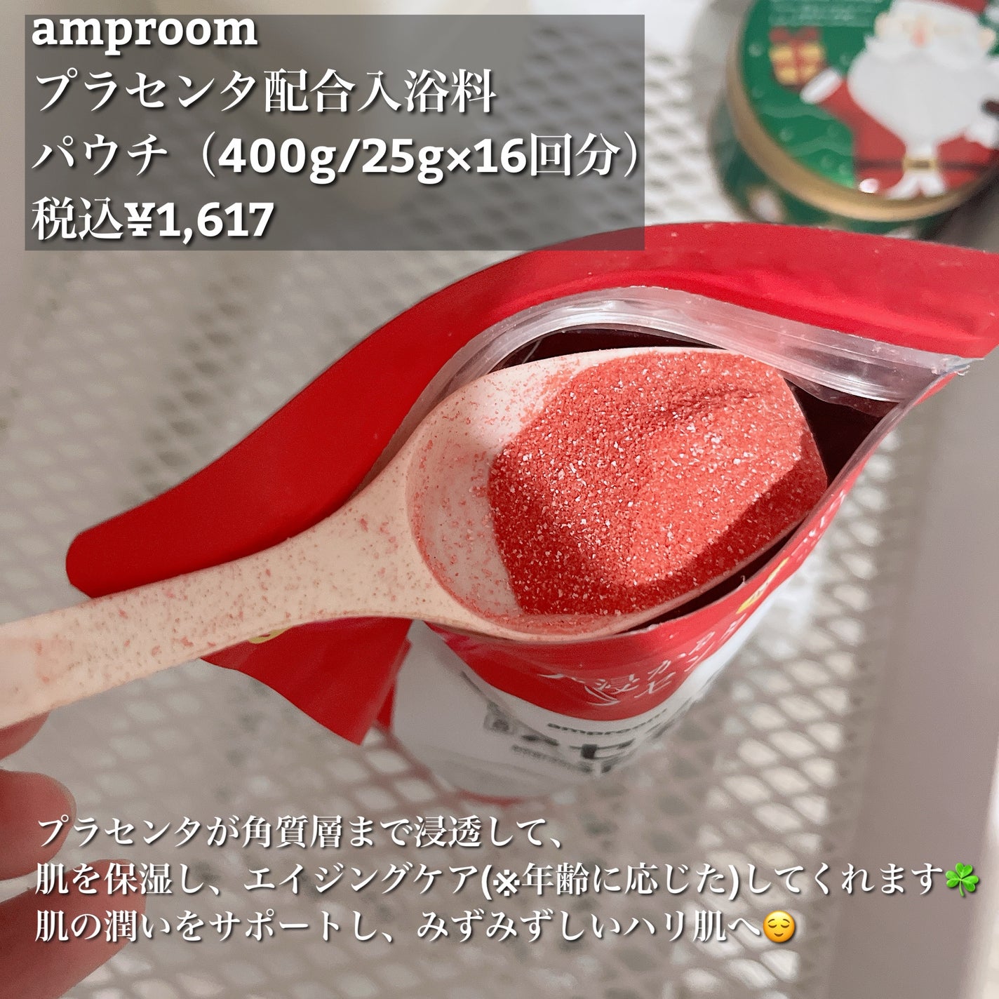 プラセンタ配合入浴料/amproom/無機塩系入浴剤を使ったクチコミ(2枚目)