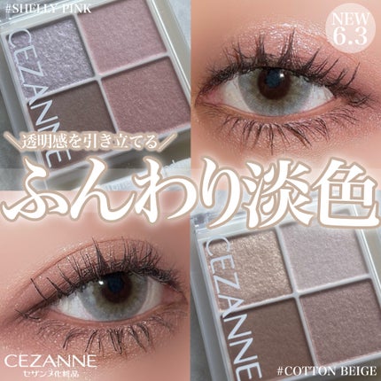 ペールトーンアイシャドウ/CEZANNE/アイシャドウを使ったクチコミ(1枚目)