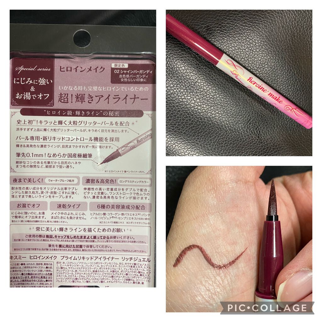 プライムリキッドアイライナー リッチジュエル/ヒロインメイク/リキッドアイライナーを使ったクチコミ(1枚目)
