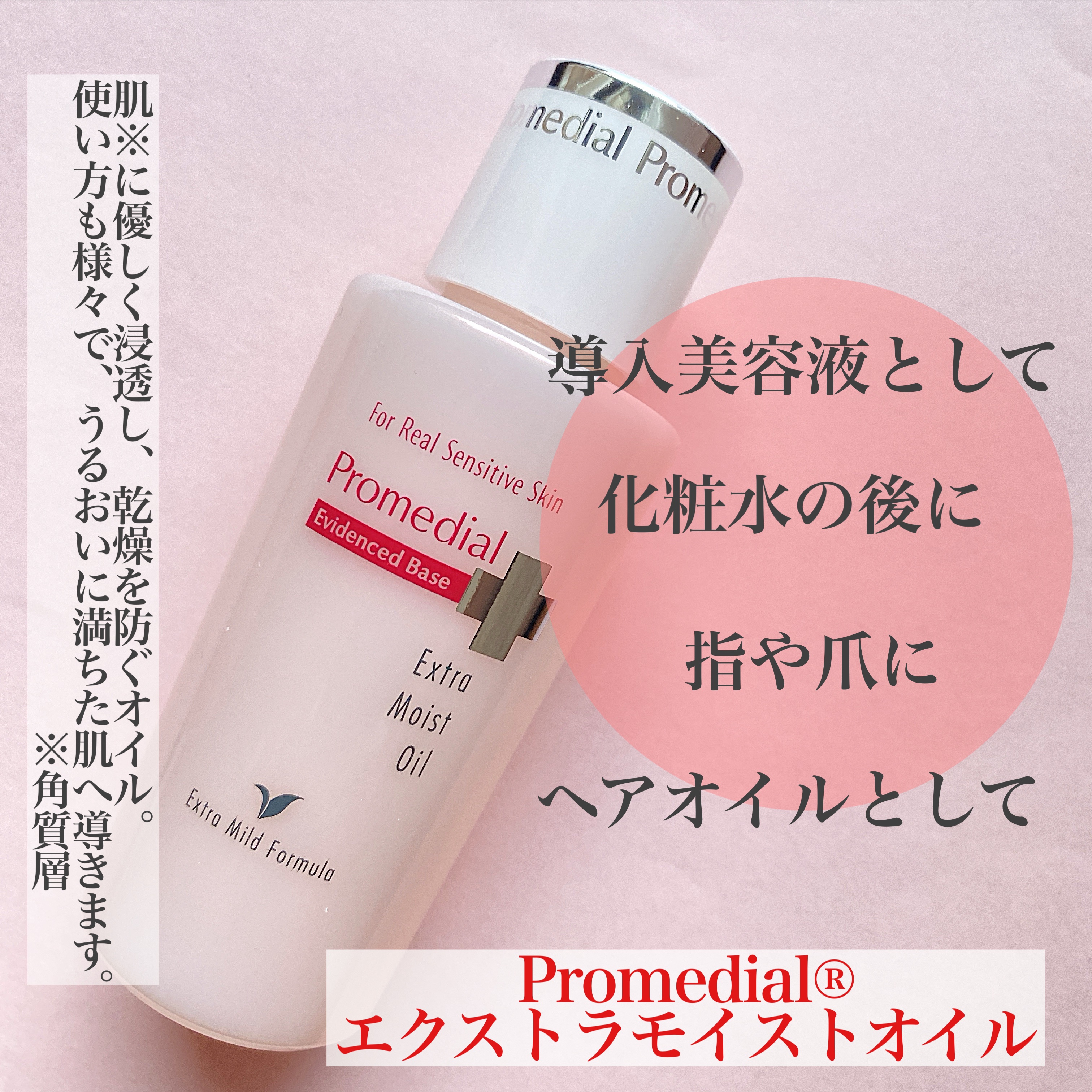 エクストラモイストオイル/プロメディアル/フェイスオイルを使ったクチコミ（3枚目）
