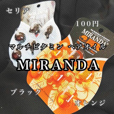 ヘアビタミン シャイニーヘアオイル/MIRANDA/ヘアオイルを使ったクチコミ（1枚目）