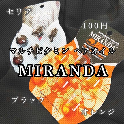 ヘアビタミン バリスタイルヘアオイル/MIRANDA/ヘアオイルを使ったクチコミ(1枚目)