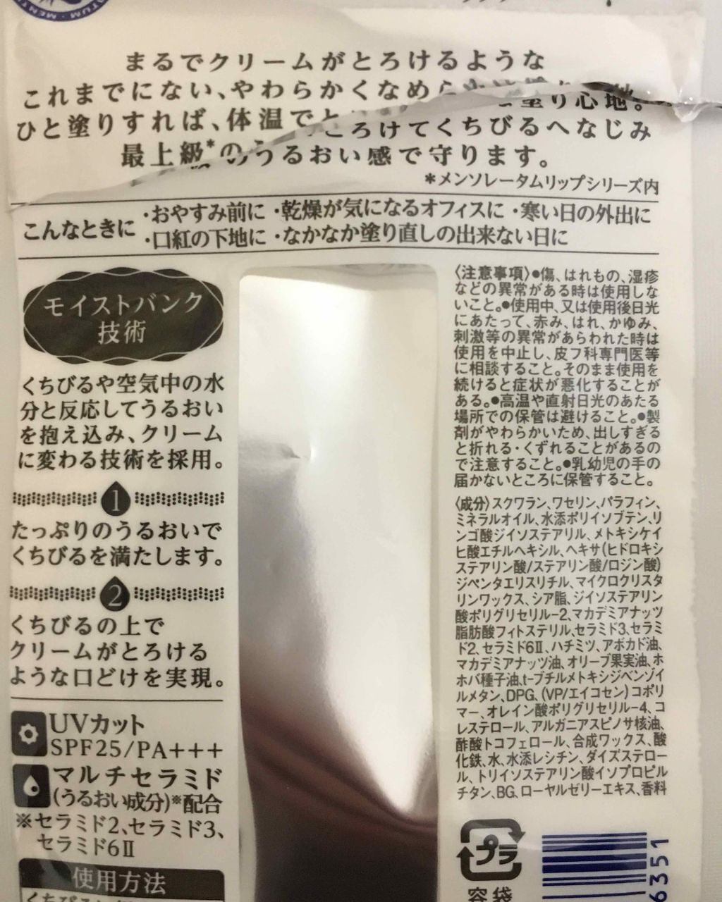 メルティクリームリップ/メンソレータム/リップクリームを使ったクチコミ(4枚目)