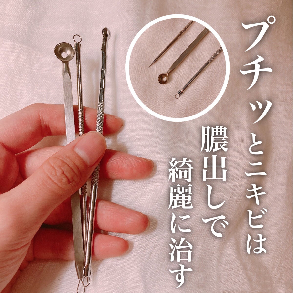 にこにこ꒰ ՞•ﻌ•՞ ꒱フォロバ超速 on LIPS 「ニキビ用プッシャーの紹介です🤭💓みなさんはニキビプッシャー(ま..」(1枚目)