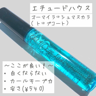 オーマイラッシュ トップコート Etudeの口コミ 2 3枚目に目の画像あります ご注意下さい By Kameme 敏感肌 Lips