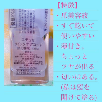エテュセ クイックケアコート/ettusais/ネイルオイル・トリートメントを使ったクチコミ(2枚目)