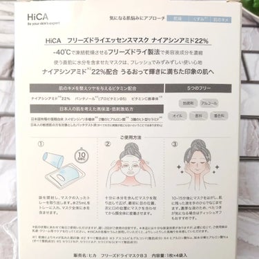 フリーズドライエッセンスマスク ナイアシンアミド22%/HiCA/シートマスク・パックを使ったクチコミ（3枚目）