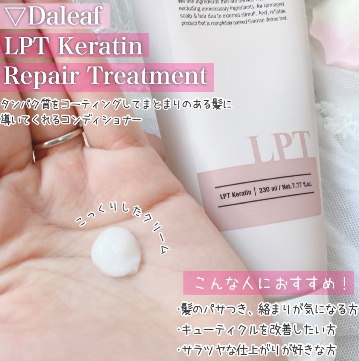 LPTケラチンリペアトリートメント/Daleaf/洗い流すヘアトリートメントを使ったクチコミ（3枚目）