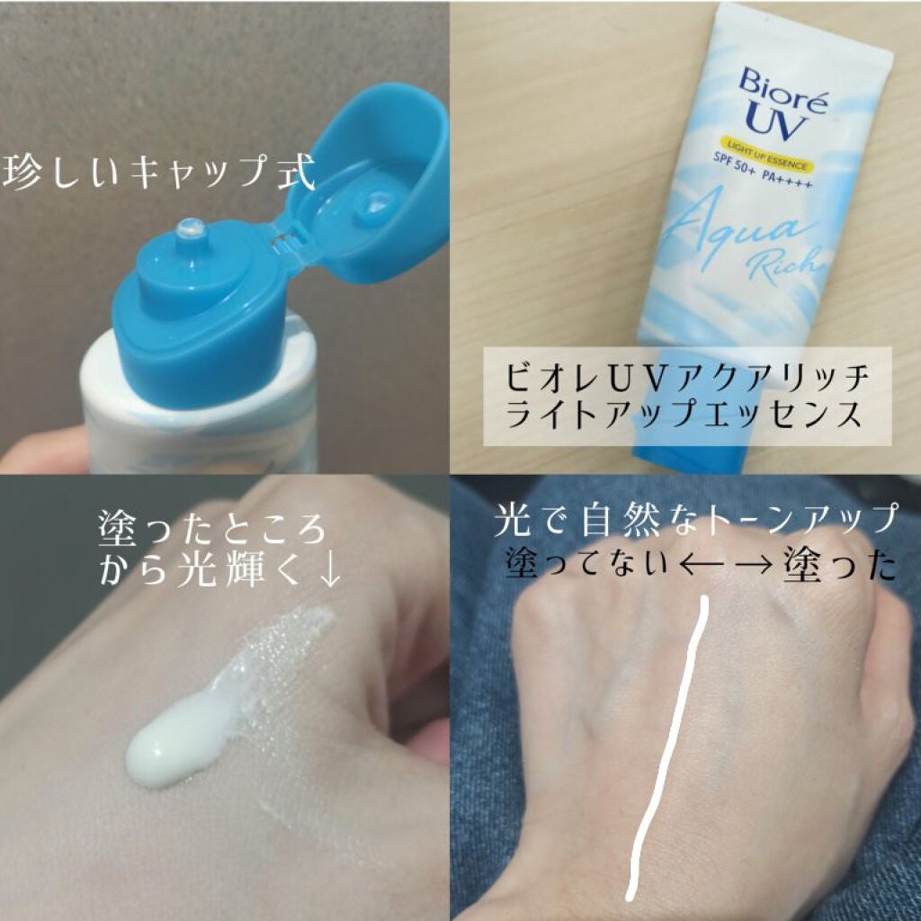 ビオレUV アクアリッチ ライトアップエッセンス/ビオレ/日焼け止めクリームを使ったクチコミ(2枚目)