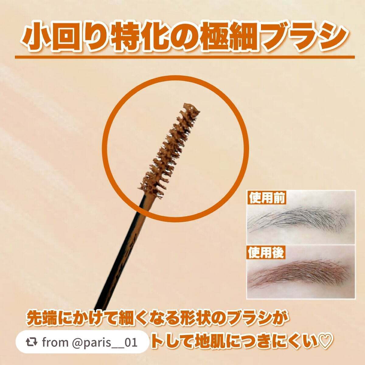 極細アイブロウマスカラ/CEZANNE/眉マスカラを使ったクチコミ(4枚目)