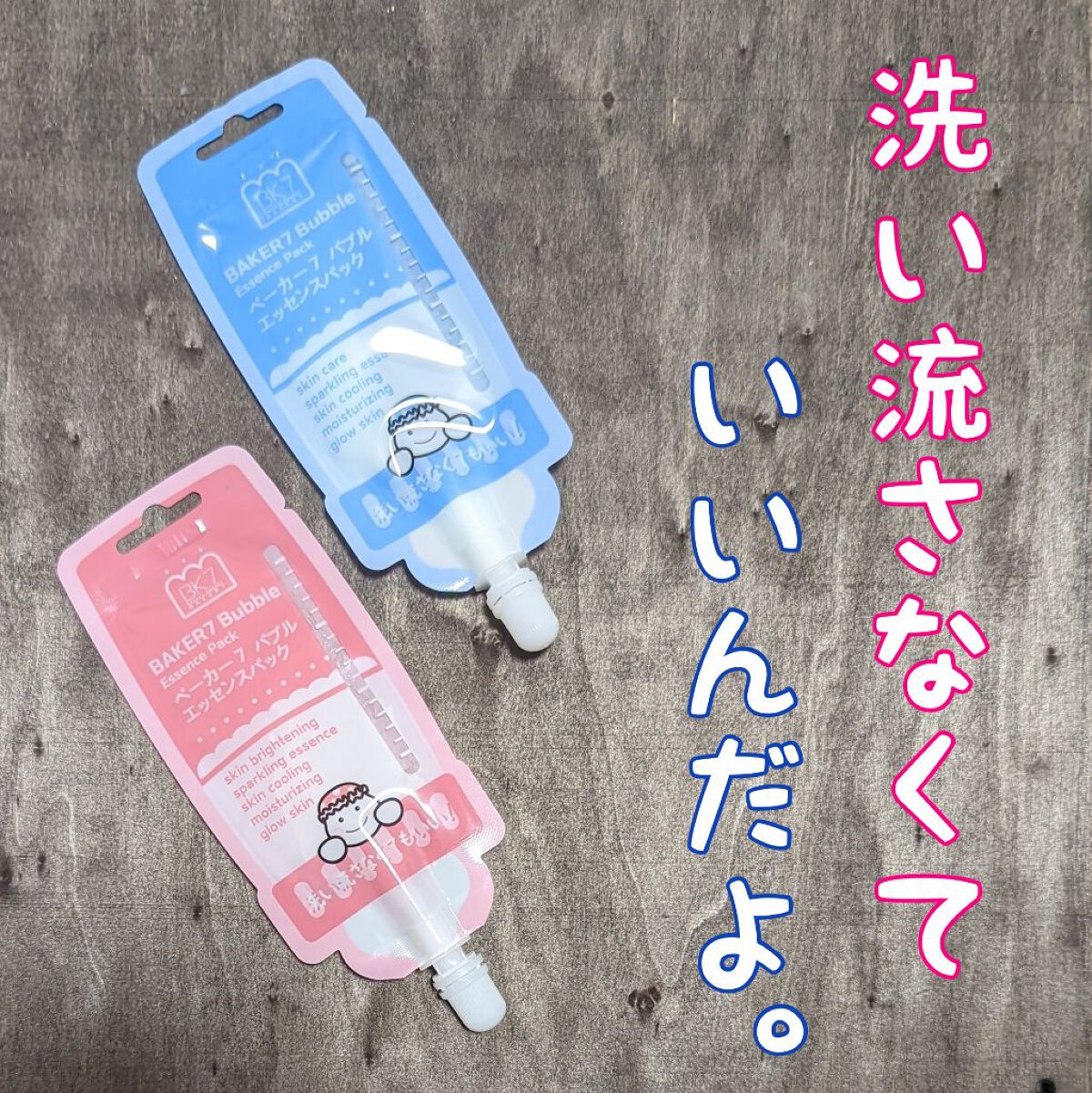 マジックバブルエッセンスパックMINI/BAKER7/シートマスク・パックを使ったクチコミ（1枚目）